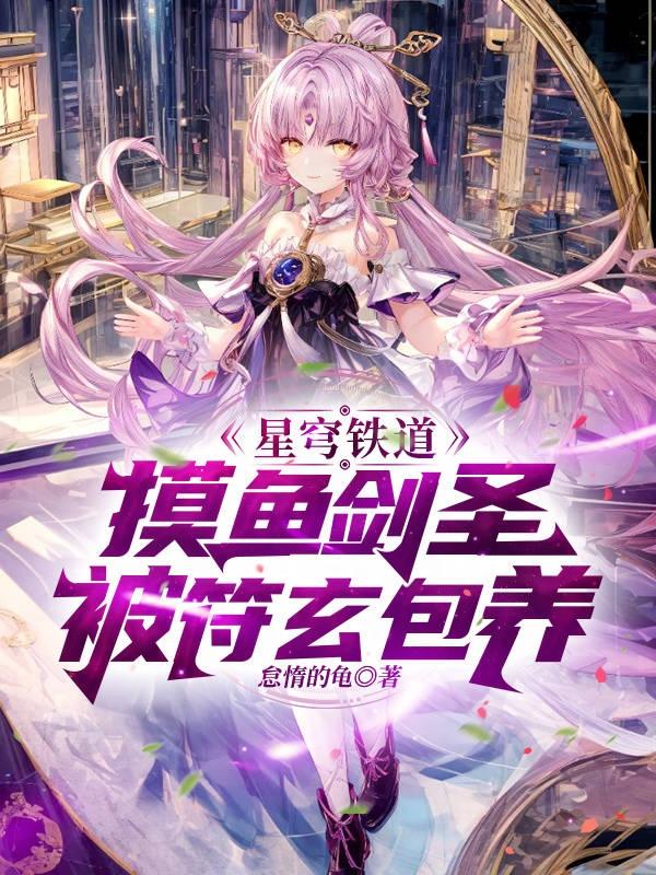 星穹铁道三月七图片